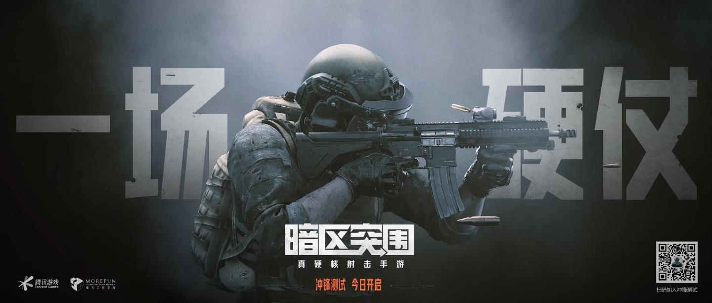 暗区突围手游