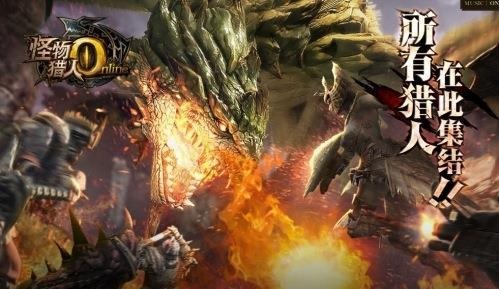 Monster Hunter Online · Project image 1